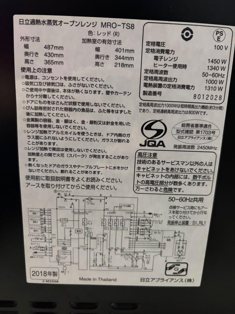 HITACHI MRO-TS8 赤色 オーブンレンジ