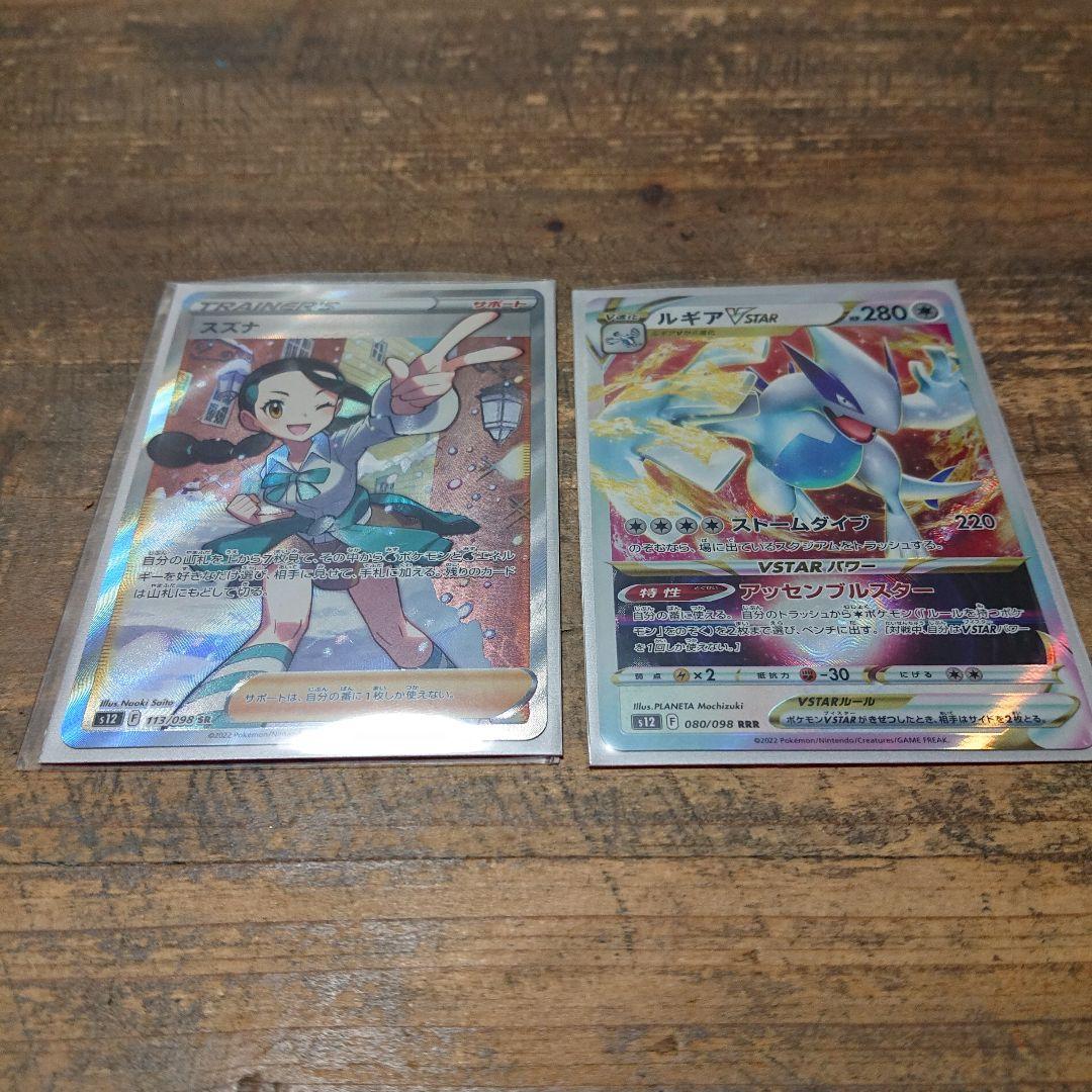 スズナsr ルギアvstar スズナsr ルギアvstar