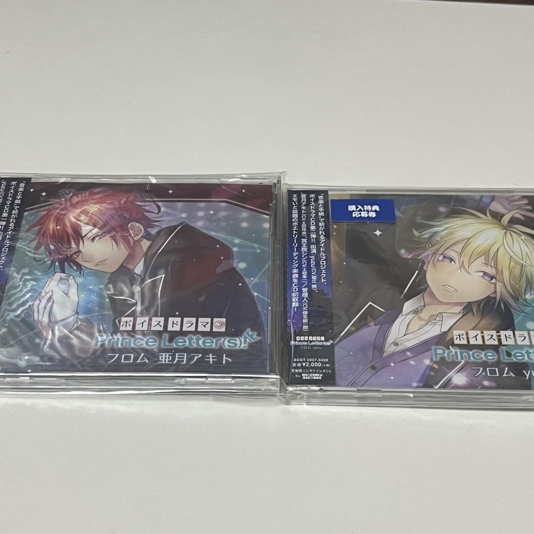 プリンスレターズフロムボイスドラマCD