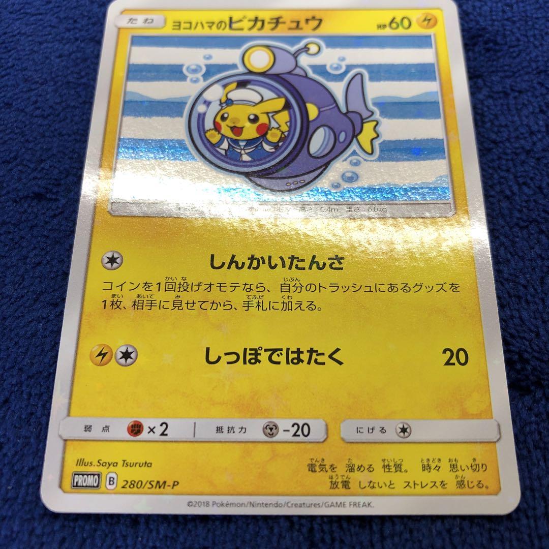 ヨコハマのピカチュウ：スペシャルBOX ポケモンセンターヨコハマ PROMO …