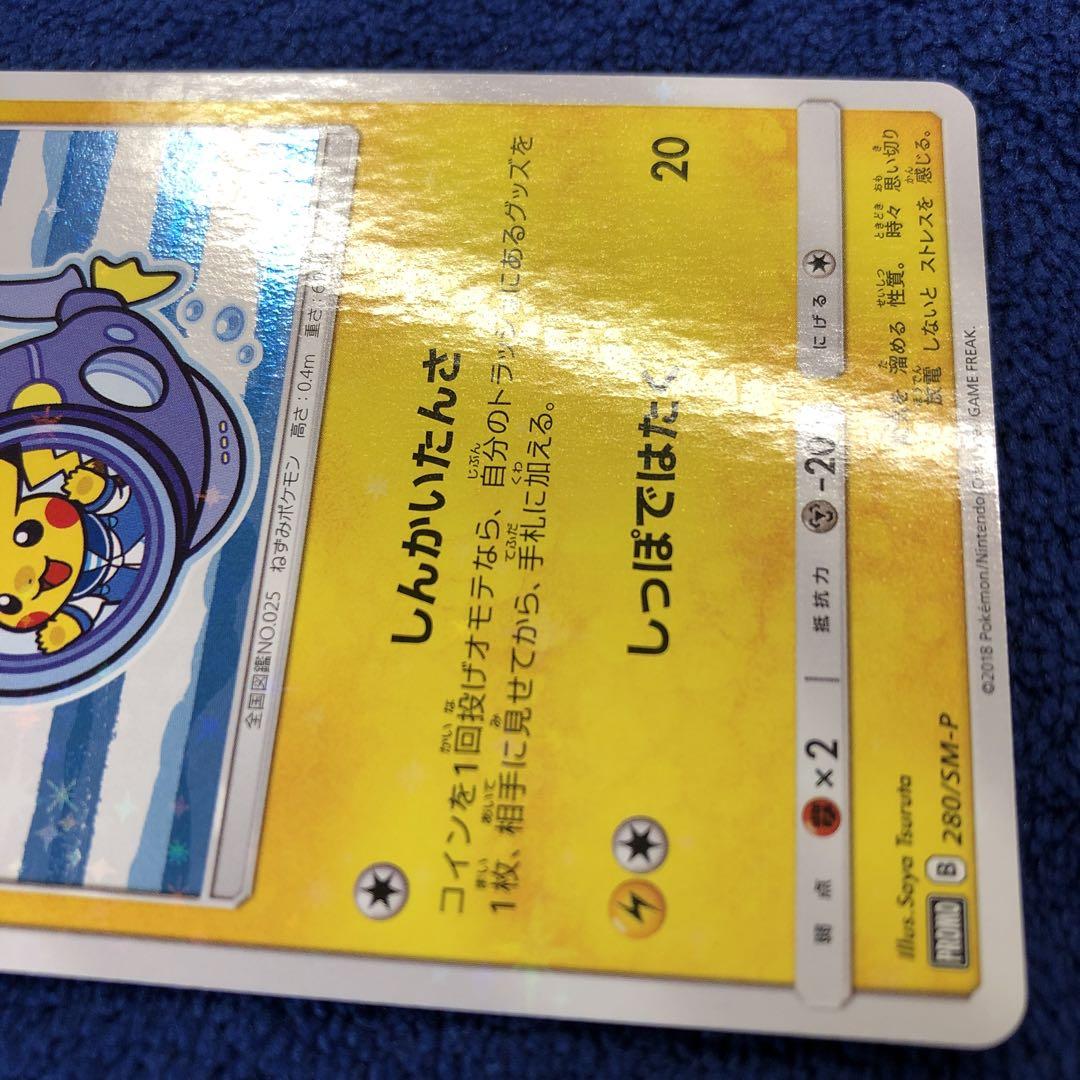 ヨコハマのピカチュウ：スペシャルBOX ポケモンセンターヨコハマ PROMO …