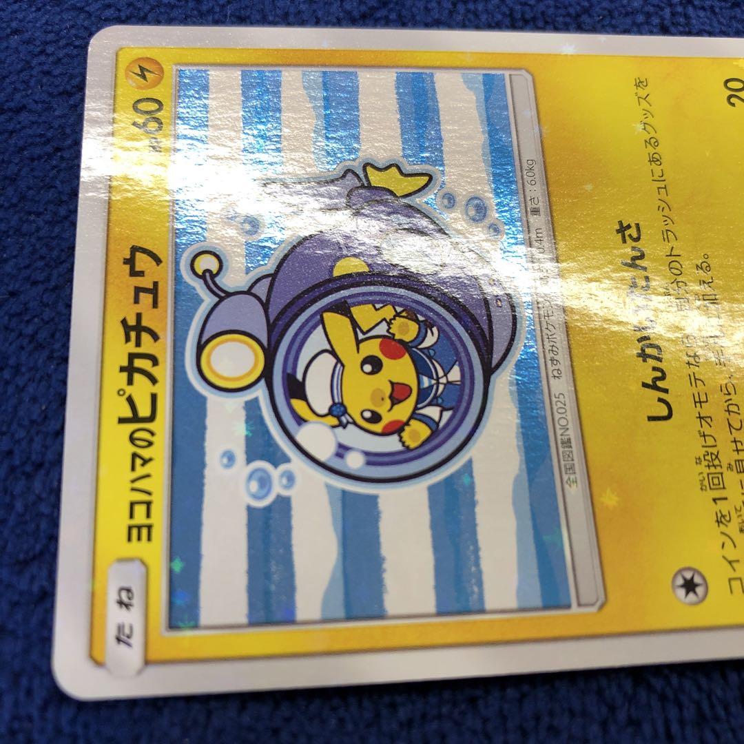 ヨコハマのピカチュウ：スペシャルBOX ポケモンセンターヨコハマ PROMO …