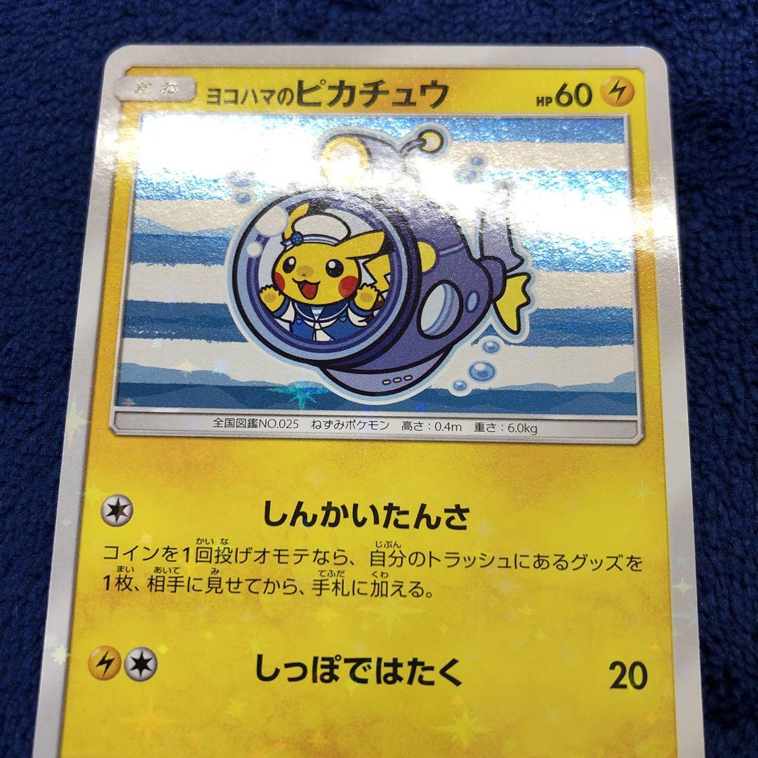 ヨコハマのピカチュウ：スペシャルBOX ポケモンセンターヨコハマ PROMO …