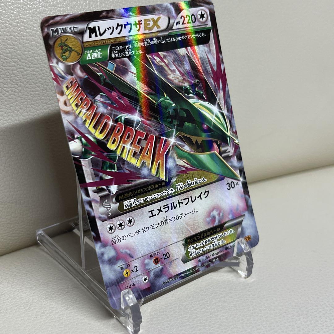 MレックウザEX RR XY6 エメラルドブレイク062/078 ポケモン