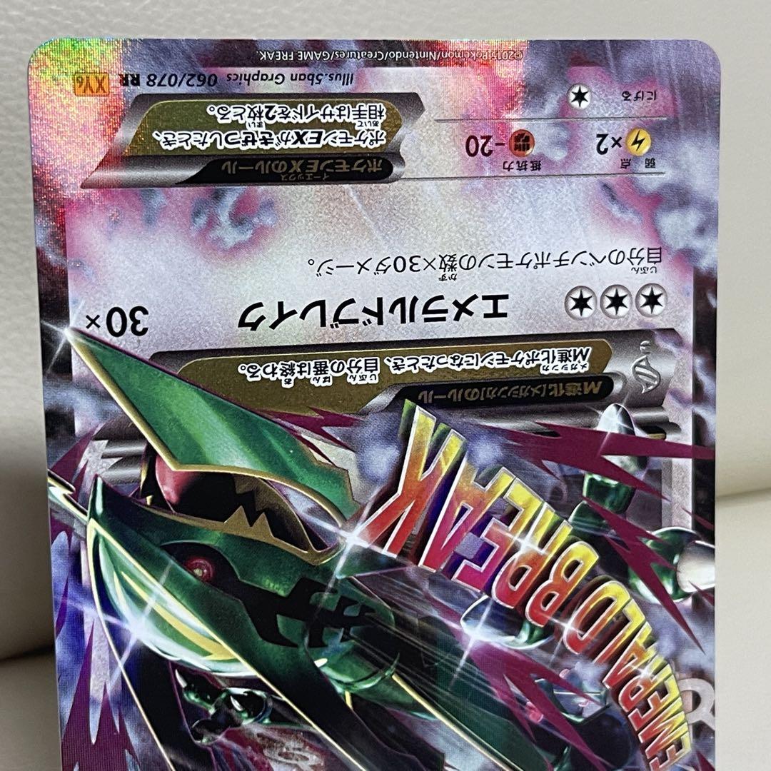 MレックウザEX RR XY6 エメラルドブレイク062/078 ポケモン