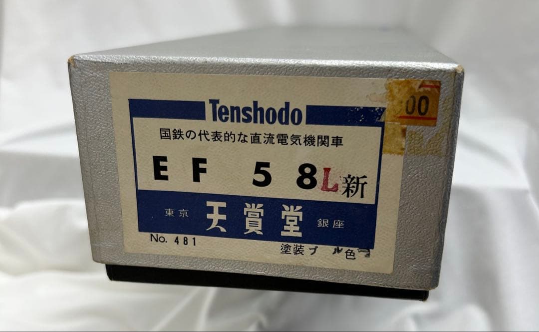 HOゲージ 天賞堂 国鉄 EF58 新 直流電気機関車 HOゲージ 天賞堂 国鉄 EF58 新 直流電気機関車