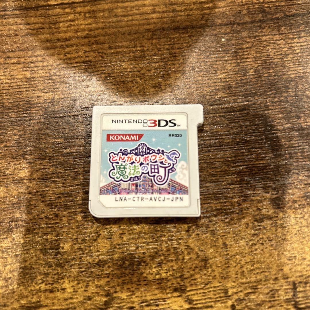 3DS とんがりボウシと魔法の町