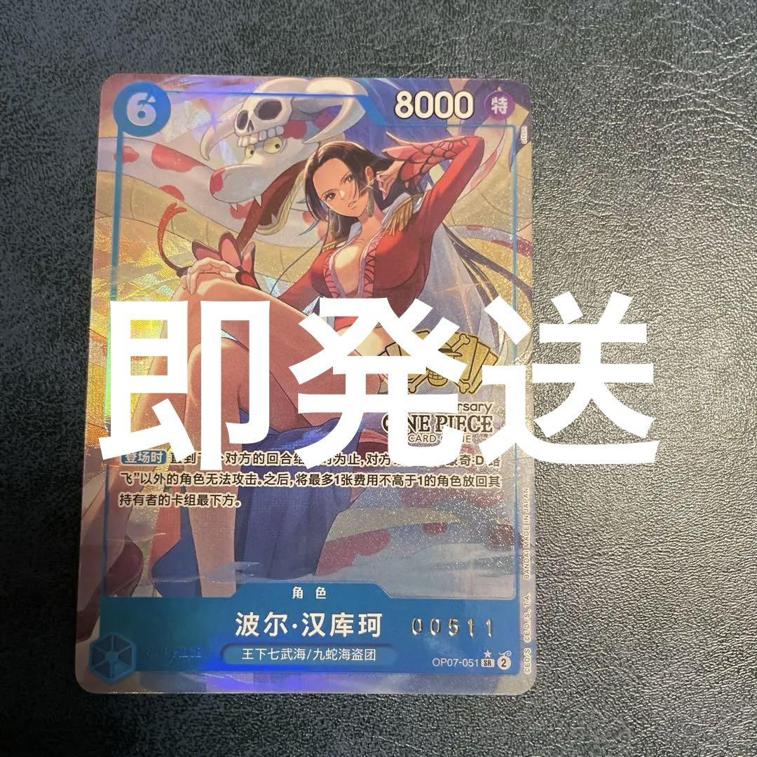 ワンピースカードゲーム 中国 2周年 ボア・ハンコック 絵違い ワンピースカードゲーム 中国 2周年 ボア・ハンコック 絵違い