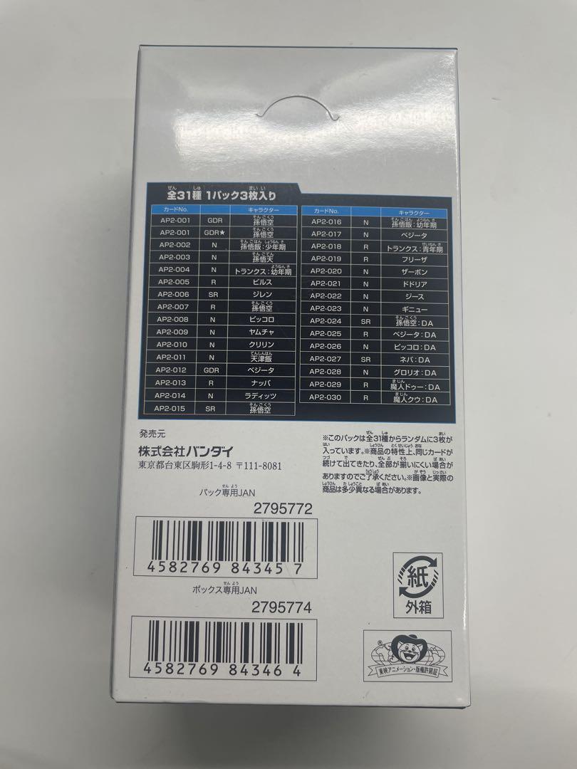 ドラゴンボール スーパーダイバーズ アドバンスパック2 1BOX 20パック入り