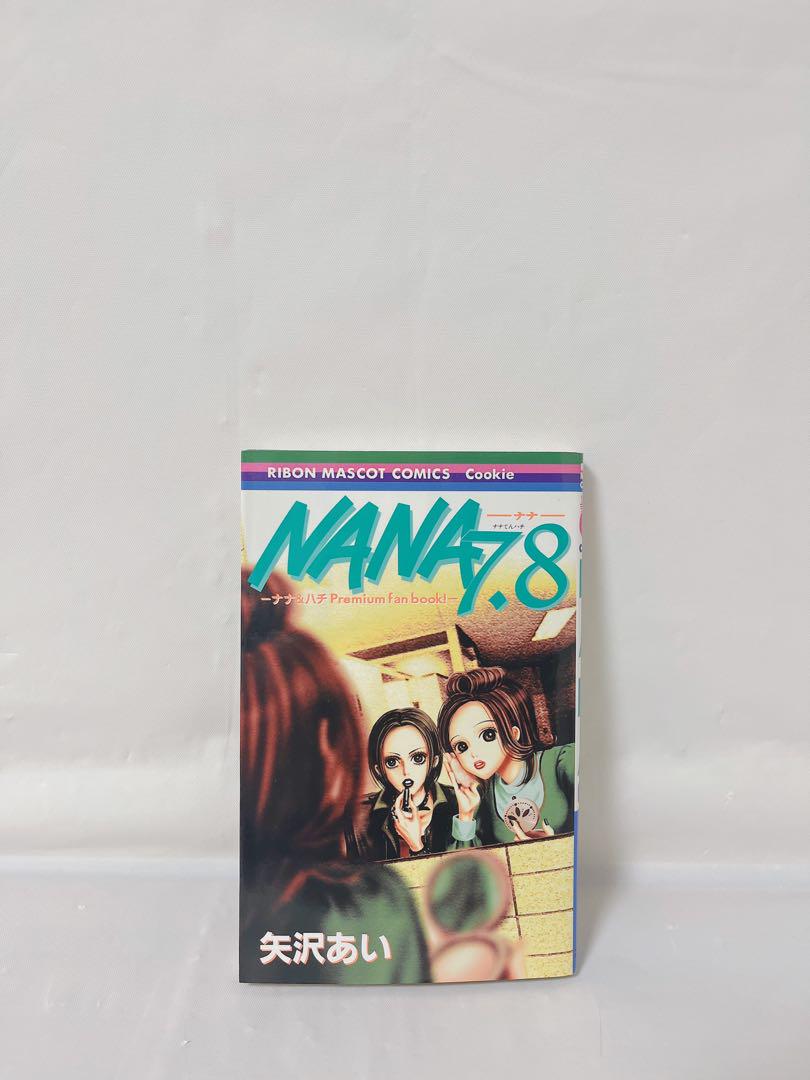 【NANA 1-21巻 全巻セット＋7.8巻プレミアムファンブック付き