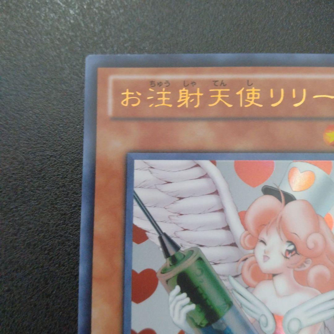 遊戯王 お注射天使リリー ウルトラ - メルカリ
