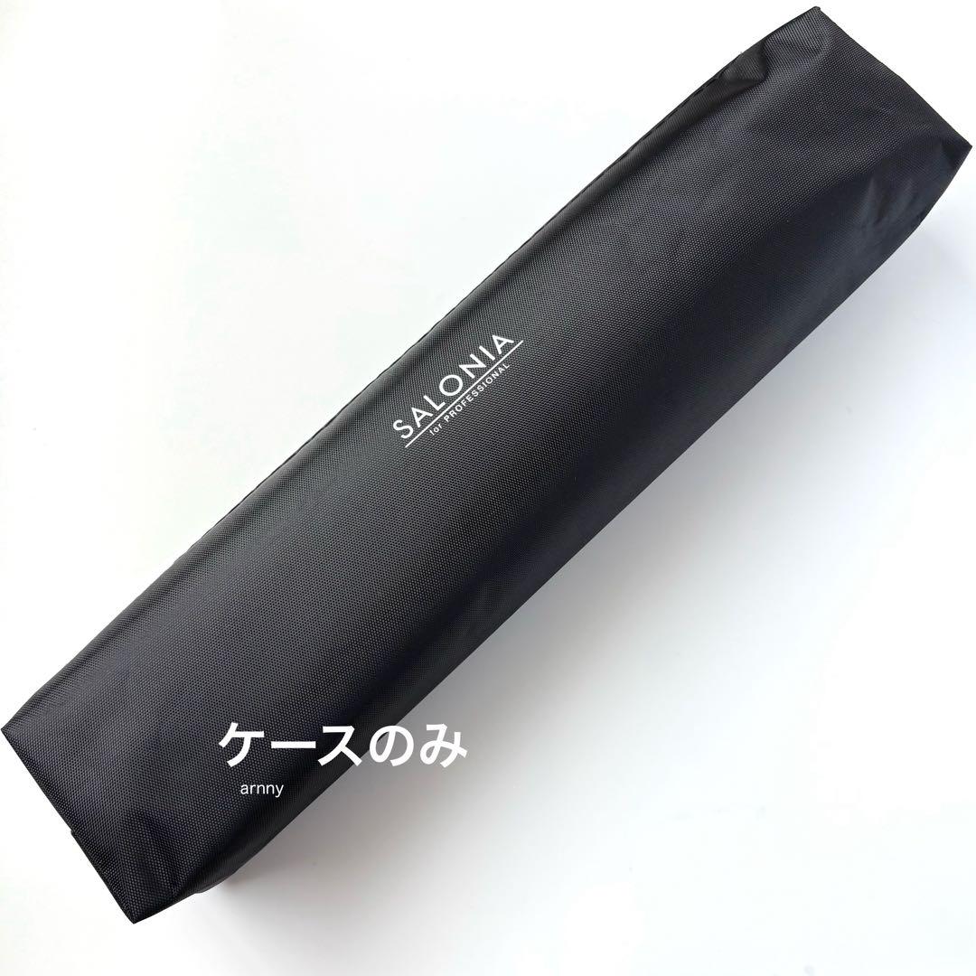 サロニア】ストレートヘアアイロン 専用耐熱ポーチ - メルカリ
