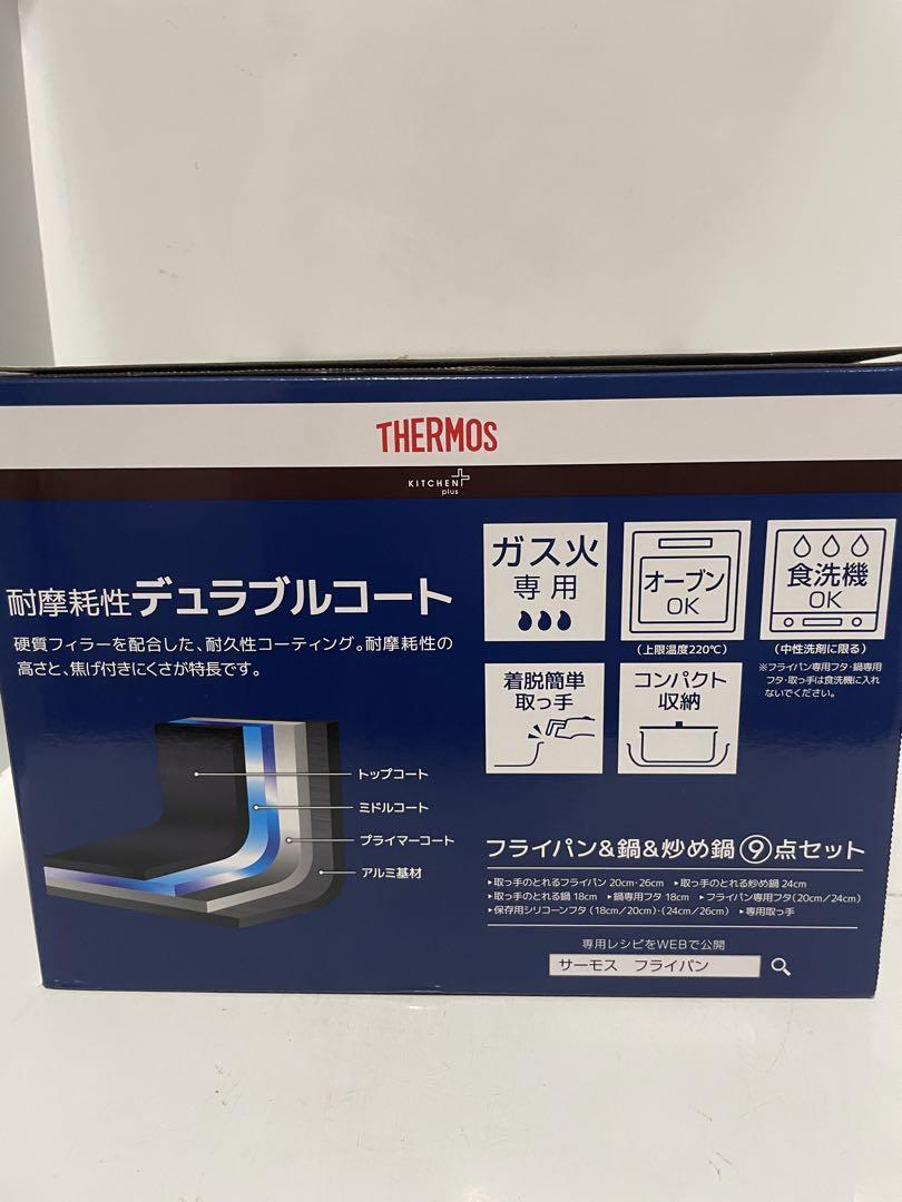 サーモス デュラブルシリーズ 取っ手のとれるフライパン9点セットKSC-9C