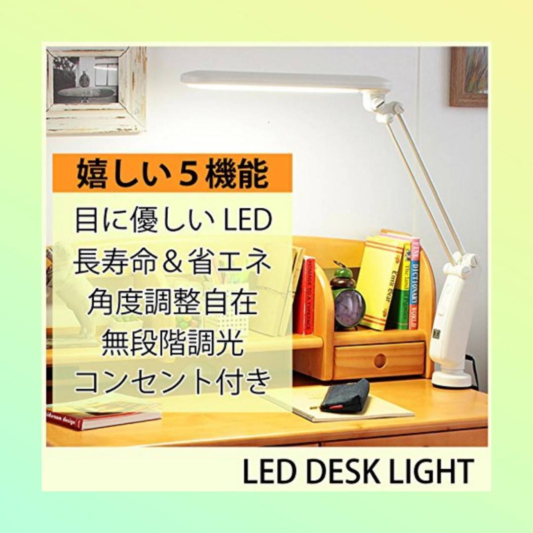 無段階調光のLEDデスクライト