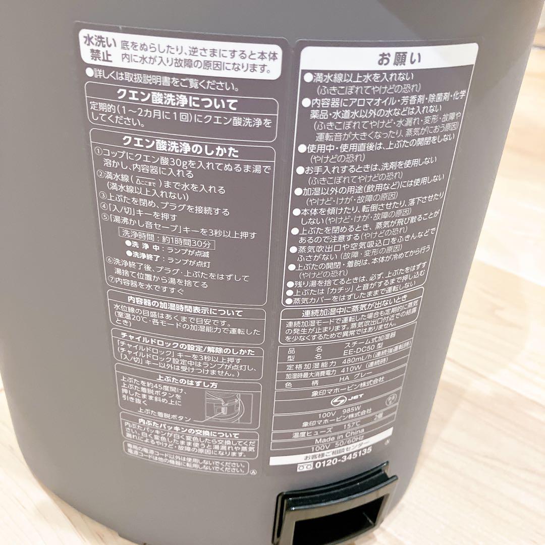 象印　スチーム式加湿器 4L EE-DC50 グレー