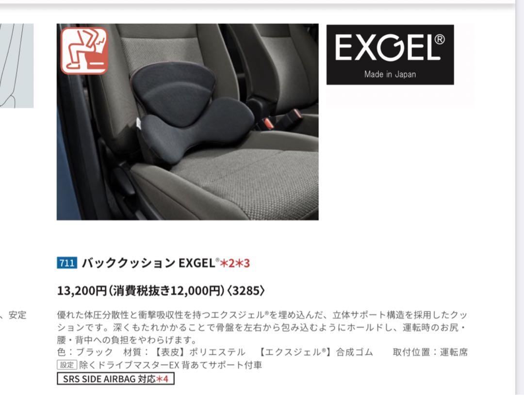 新品未使用】EXGEL エクスジェル ハグドライブ バッククッション