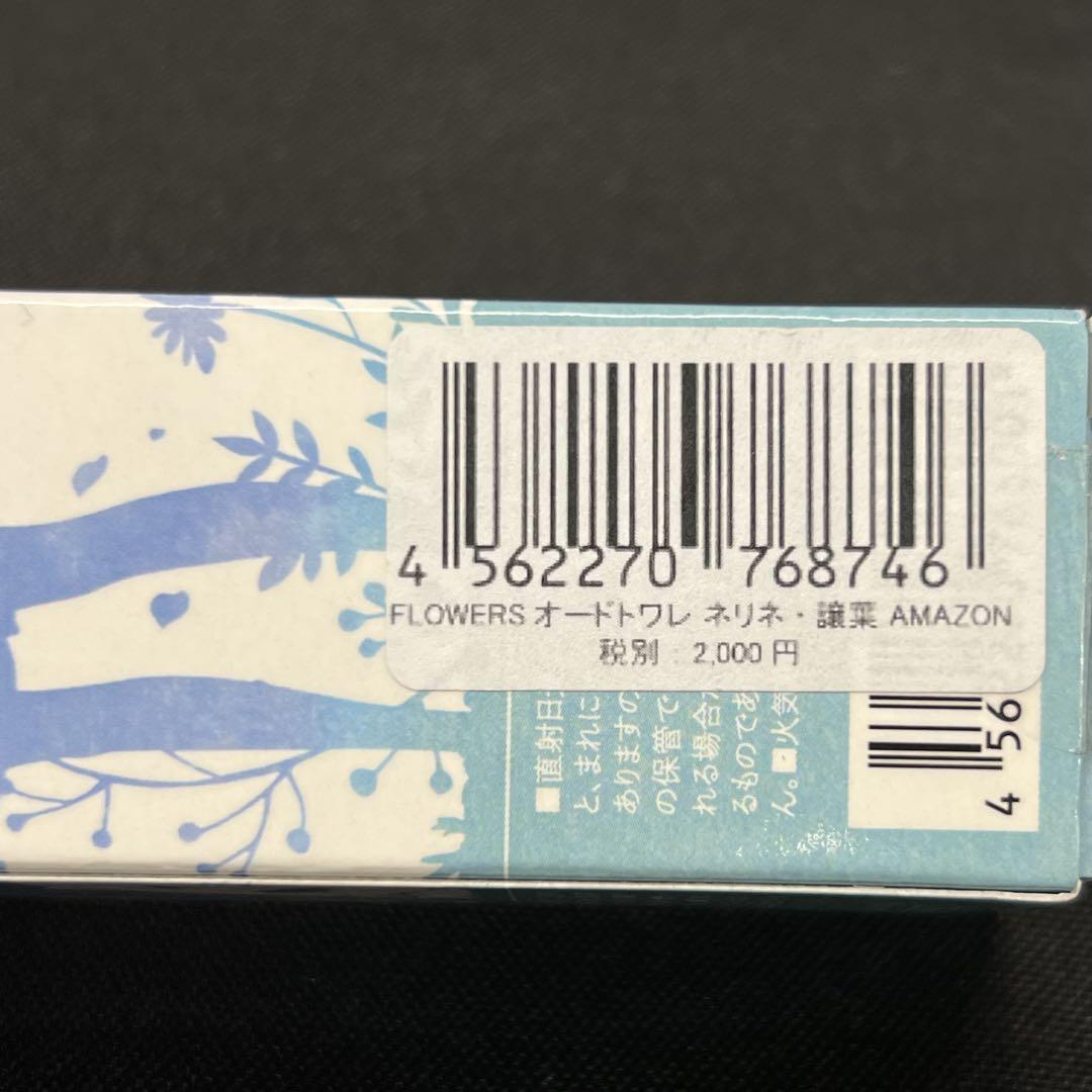 M2【保管品】②FLOWERS オードトワレ ネリネ 譲葉 50ml - メルカリ