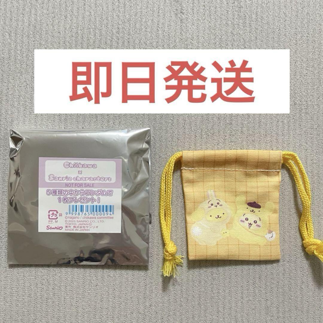 ちいかわ サンリオ 特典 巾着 うさぎ ポムポムプリン