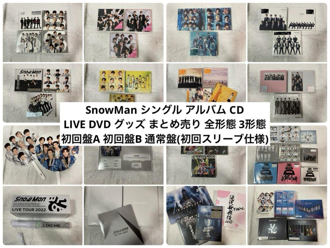 Snow Man - SnowMan CD シングル・アルバム まとめ売りの通販 by