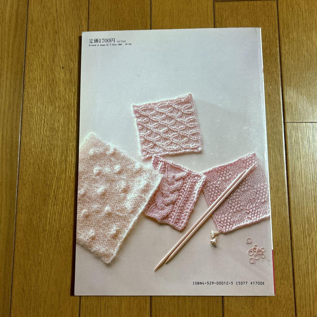 日本ヴォーグ社◇新しい手あみ教科書 編み方ブック 手編み 棒針