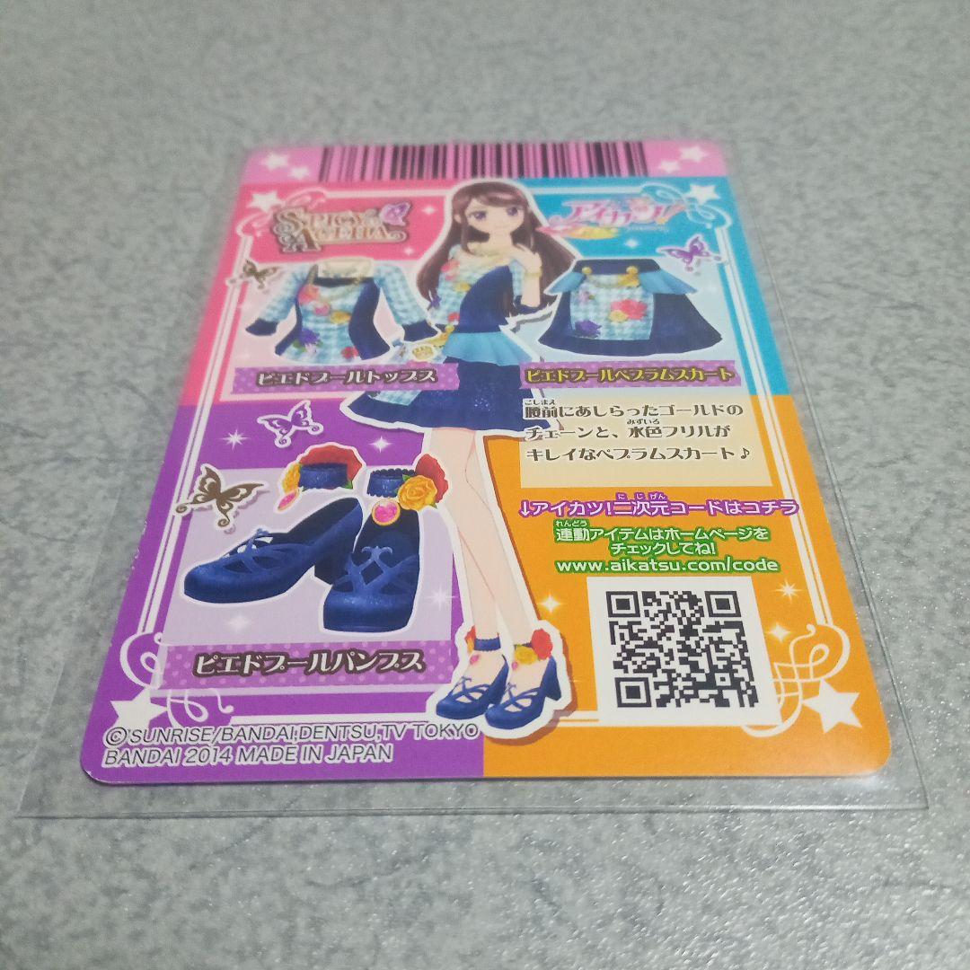 アイカツカード ピエドプールコーデ 3枚セット 匿名発送 SPICY