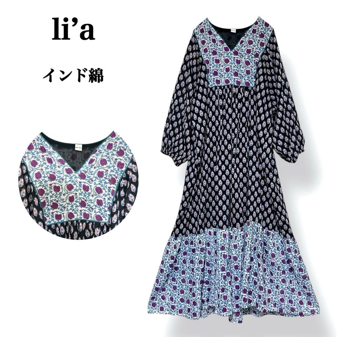 【未使用級】li’a エスニックワンピース 総柄 インド綿 ヌキテパ風