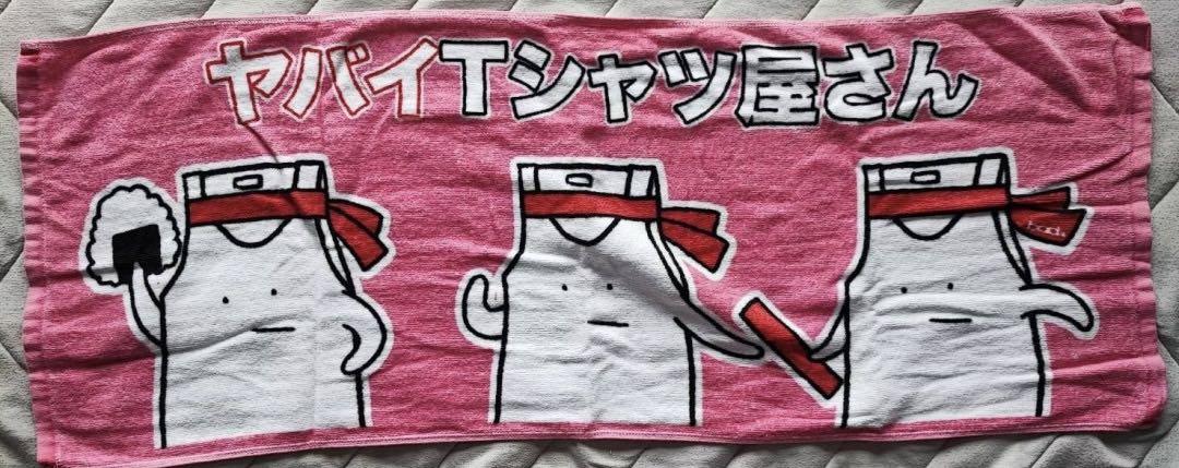 ヤバイTシャツ屋さん タオル 7枚セット