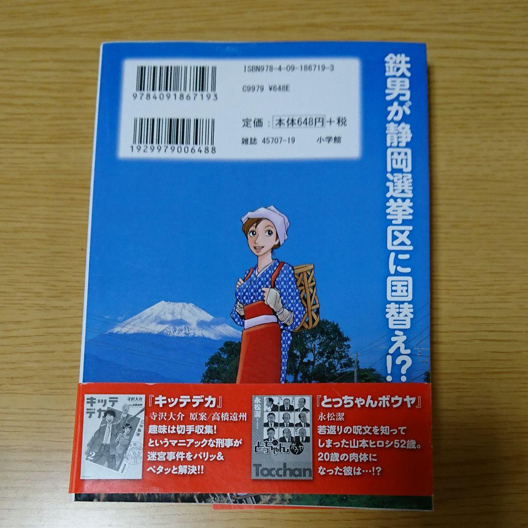メルカリ テツぼん 11 青年漫画 300 中古や未使用のフリマ