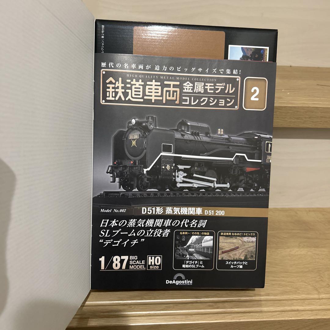 鉄道車両金属モデルコレクション 2 全国版 2022年11月8日号 蒸気機関車 鉄道車両金属モデルコレクション 2 全国版 2022年11月8日号 蒸気