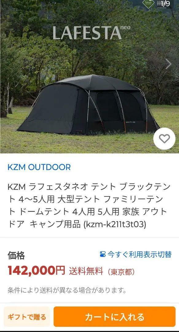 KZM OUTDOOR ラフェスタNEO　韓国ブランド　ブラックキャンプ