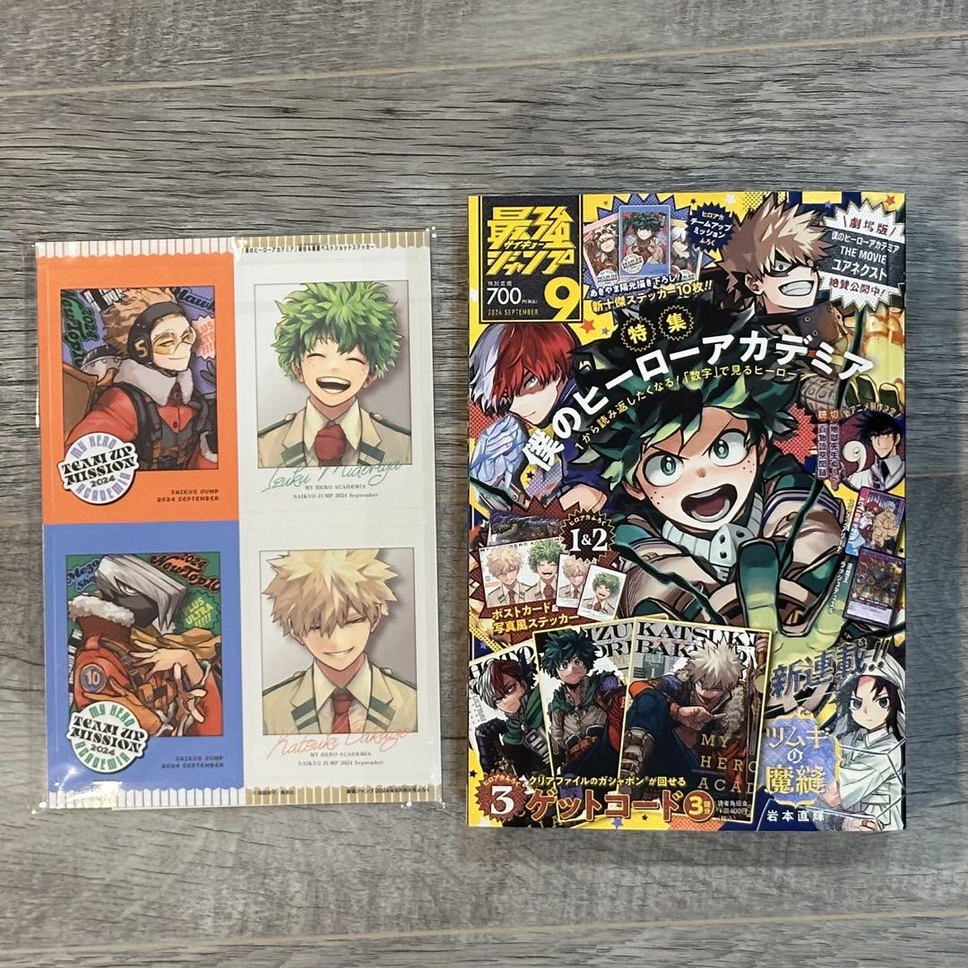 新品】最強ジャンプ 9月号 ヒロアカ 付録付き ステッカー ポスト
