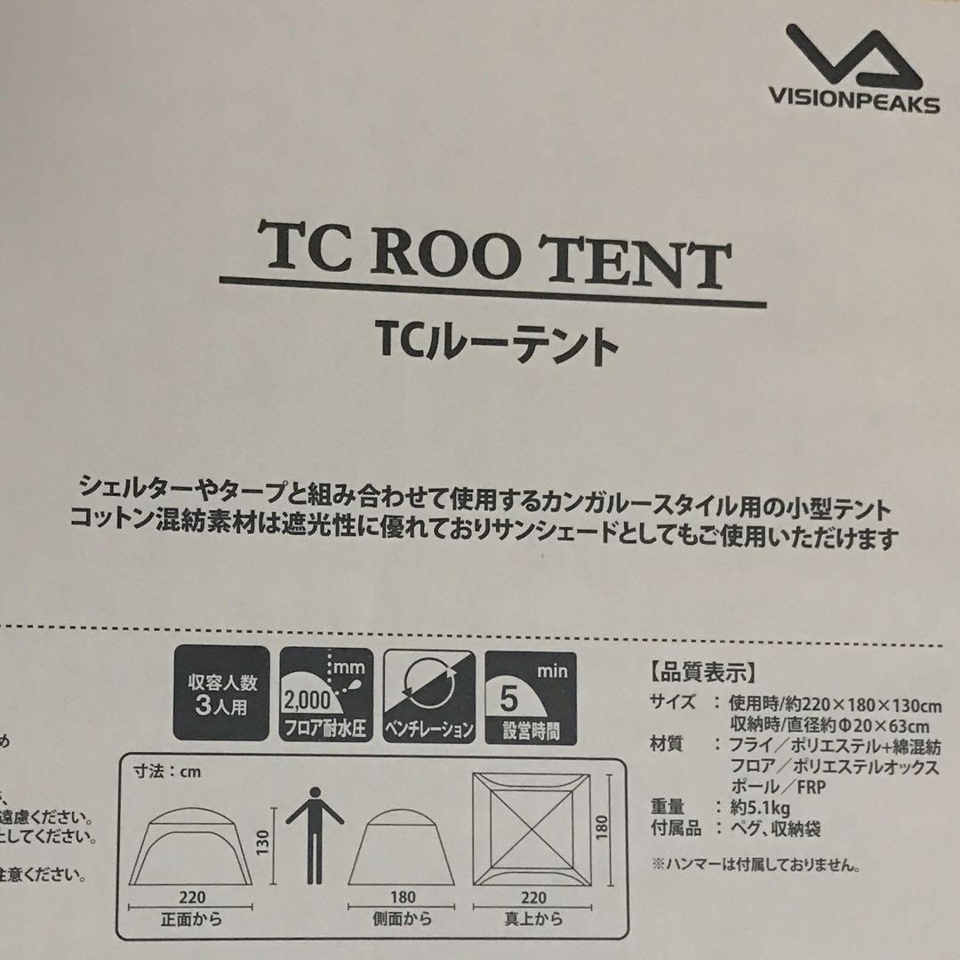 tcルーテント