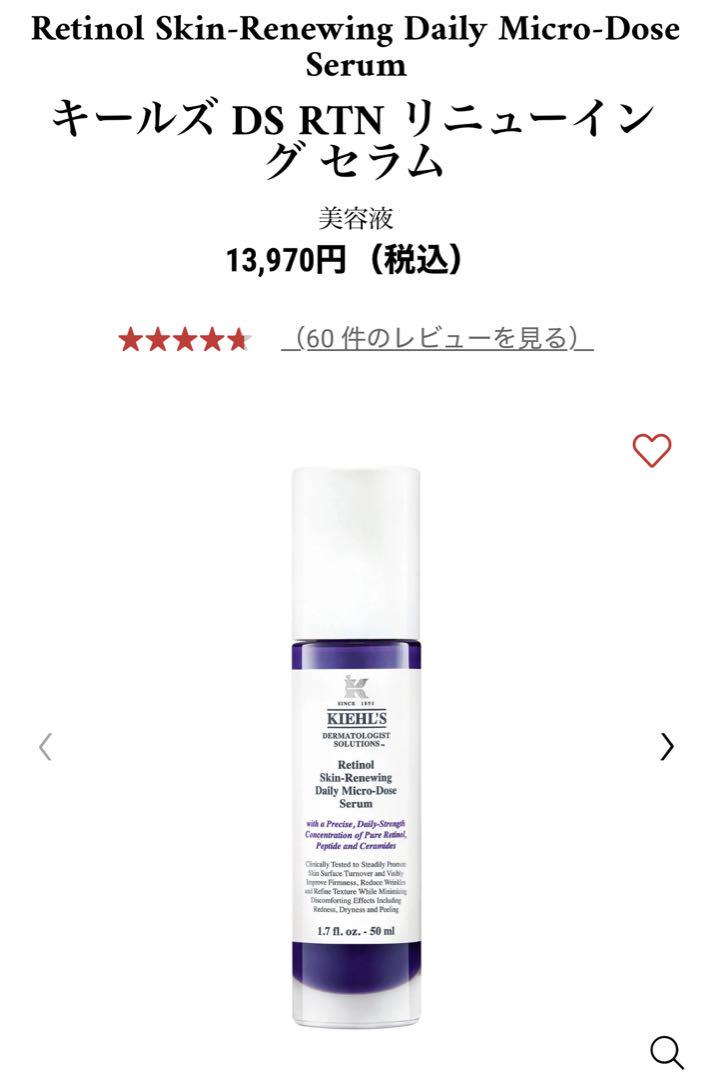 kiehls キールズ DS RTN リニューイング セラム ポーチ付