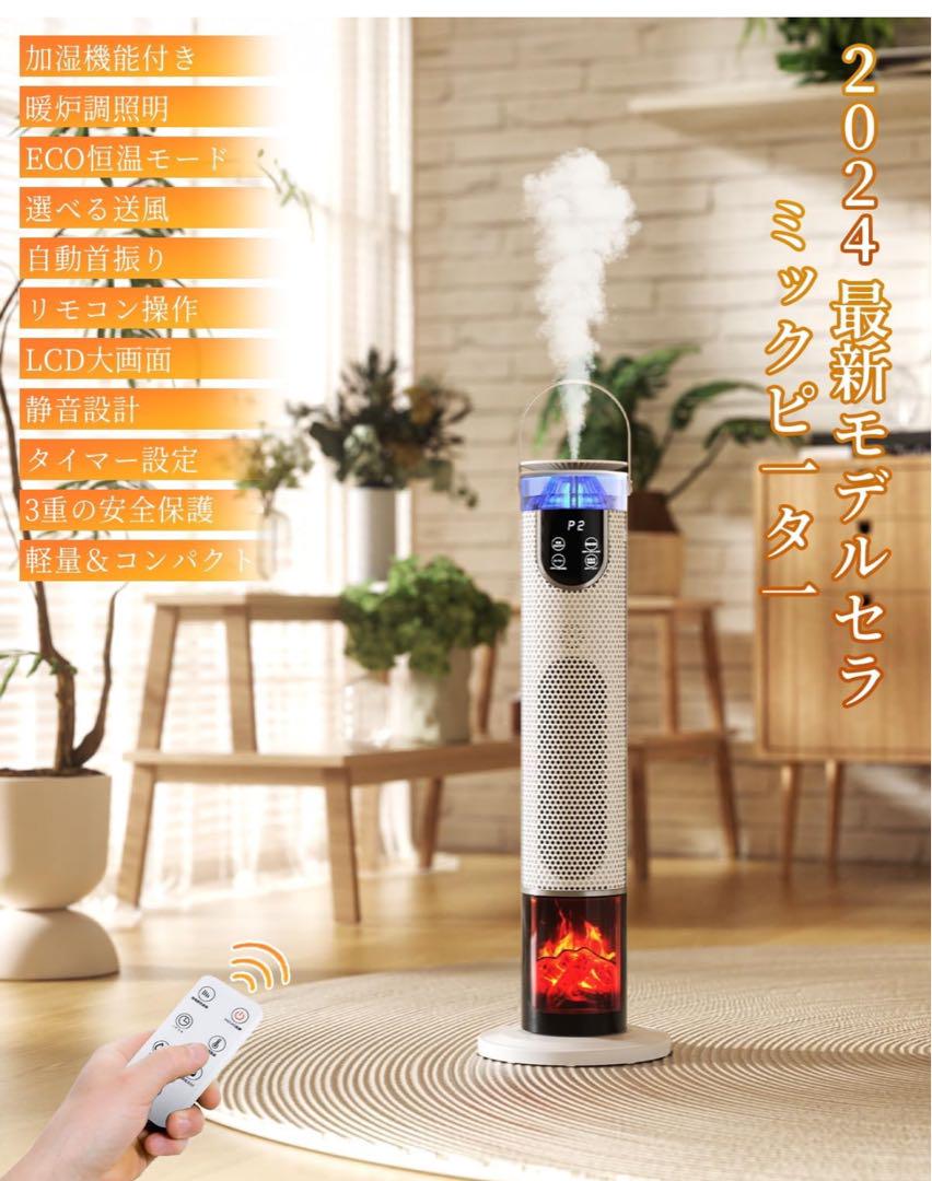 【 加湿機能付き】ヒーター セラミックファンヒーター 暖房器具 電気ヒーター