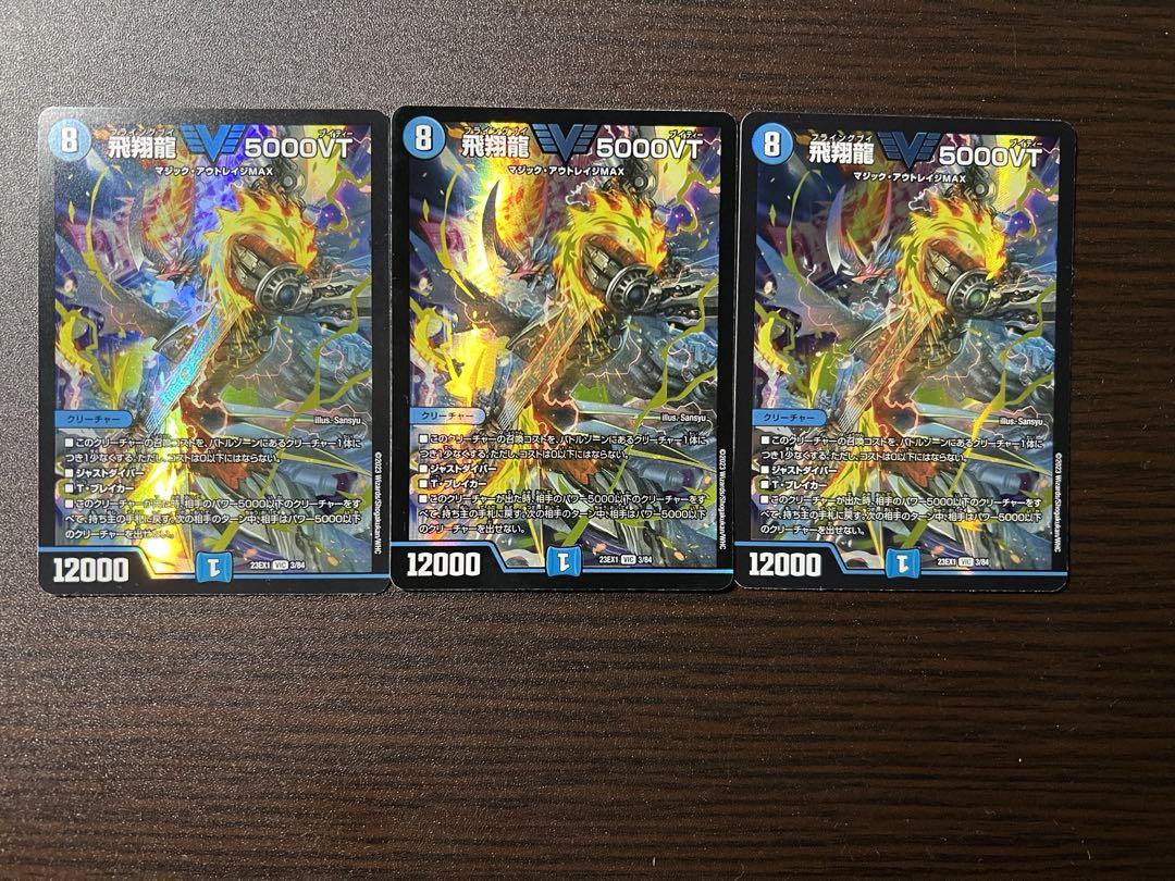 飛翔龍 5000VT　3枚 飛翔龍5000VT 3/84 VIC｜デュエマシングルカード通販｜Cloveストア
