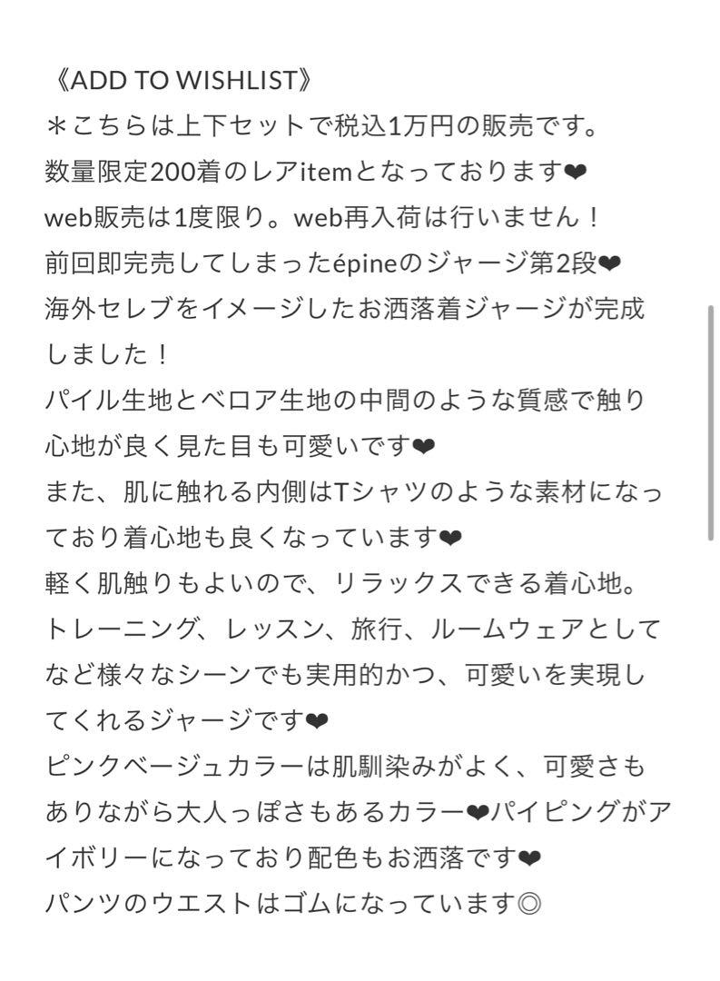 épine エピヌ 限定 エピジャー セットアップ ルームウェア