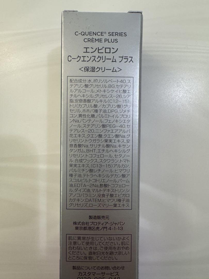 【新品】エンビロンシークエンスクリームプラス