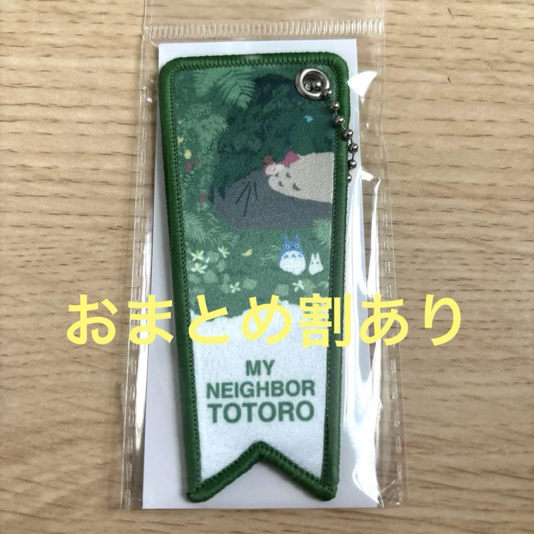 ジブリの立体造型物展　キーホルダー／フラッグ　11点セット ジブリの立体造型物展 となりのトトロ キーホルダー／フラッグ