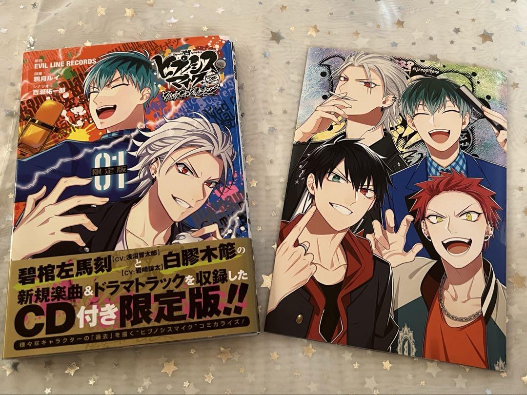 美品 ヒプノシスマイク 限定版 1巻〜3巻 CD付き 冊子付き 全巻