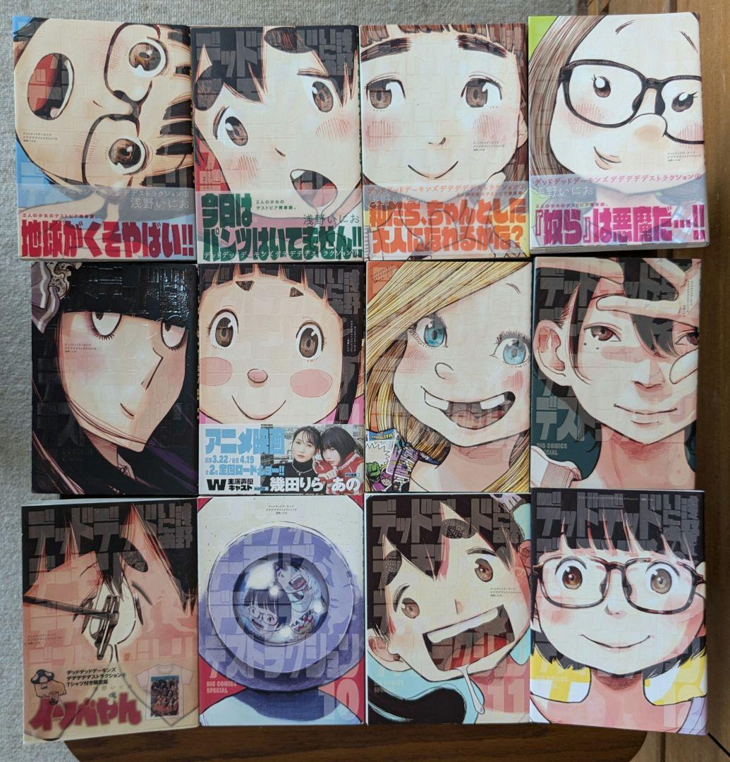 【値下げ可】デッドデッドデーモンズデデデデデストラクション 全巻セット