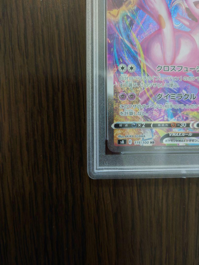 psa10【極美品】ミュウVMAX HR SA スペシャルアート ポケカ
