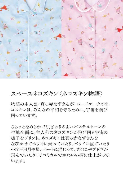 最安値SALE ワコール ツモリチサトスリープパジャマ メンズ スペースネコズキン部屋着L IV AsVuT-m37399823772 在庫あ通販