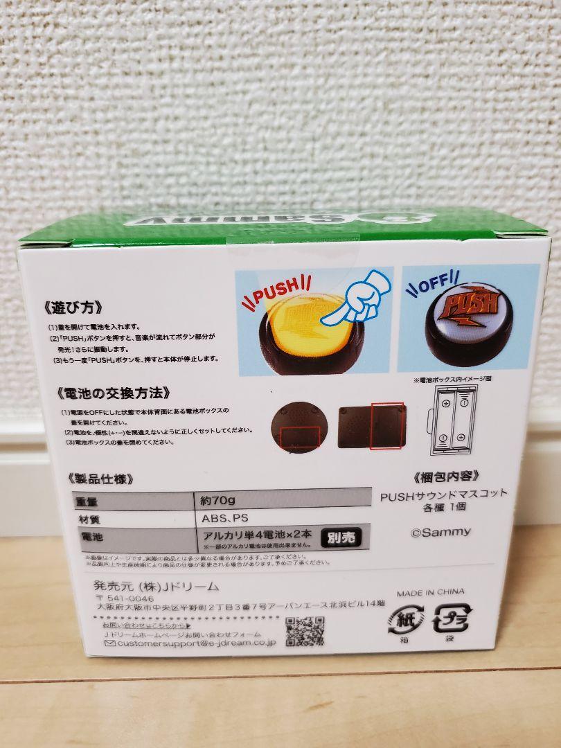 サミー プッシュサンドマスコット Sammy ボタン Amazon | サミー Sammy PUSH ボタン サウンドマスコット セブン