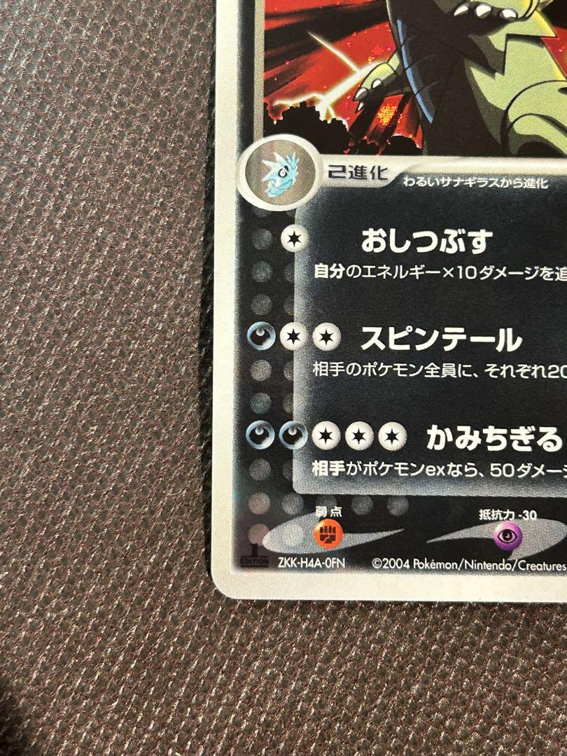 わるいバンギラス