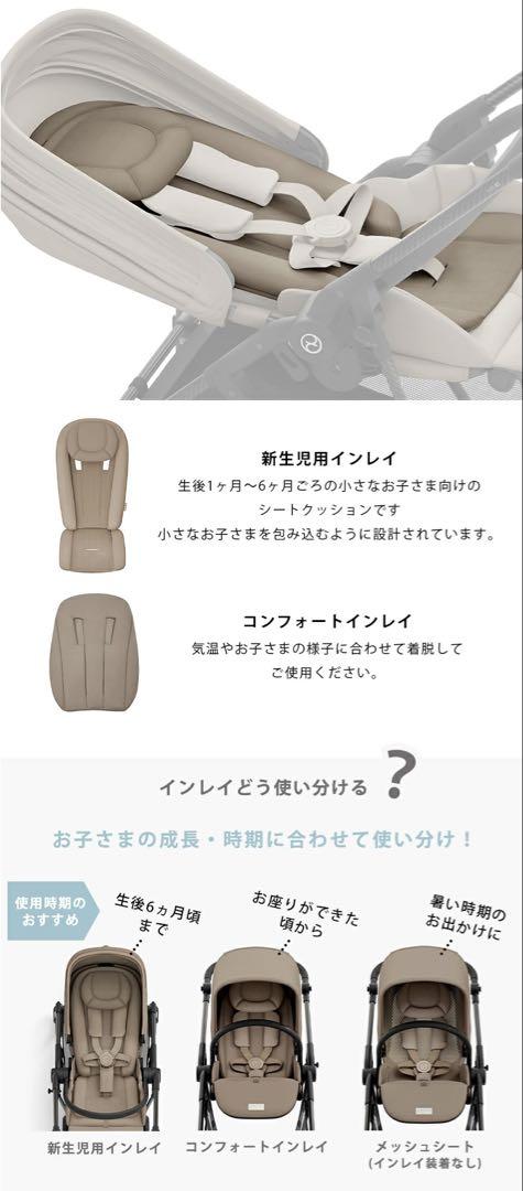 【新品・未開封】cybexメリオカーボン(2024)アーモンドベージュ