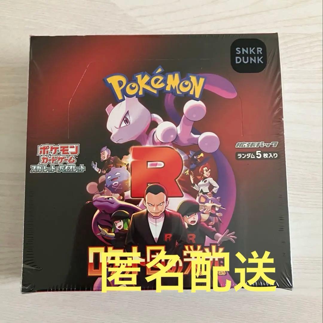 ポケモンカードゲームロケット団の栄光 BOX シュリンク付き