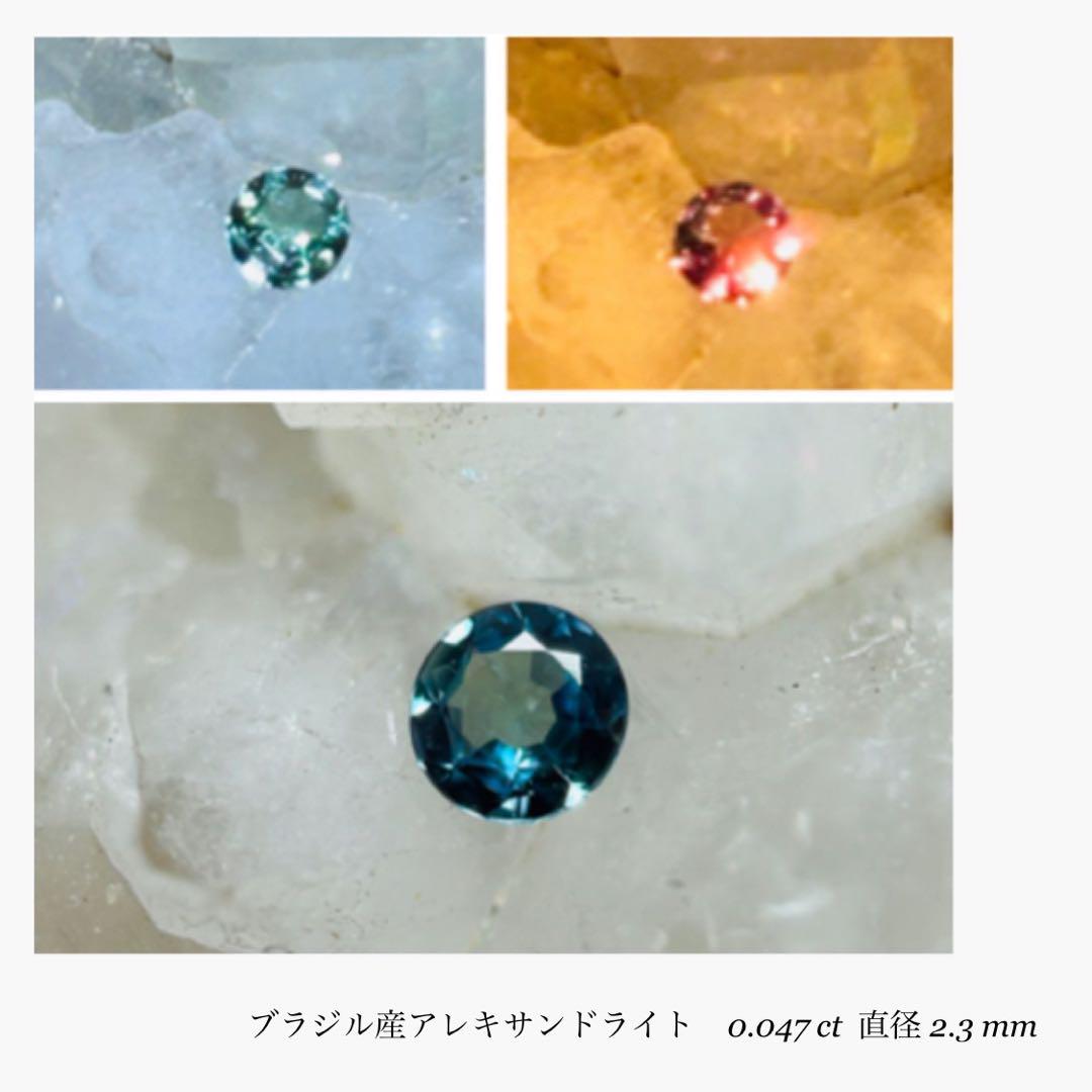 (M0711-1)2.3mm天然アレキサンドライト 0.047ct 宝石　ルース
