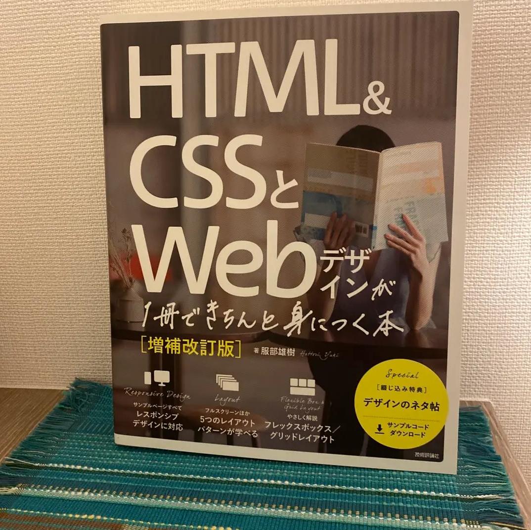 QS YM [美品]HTML&CSSとWebデザインが1冊 GX VV