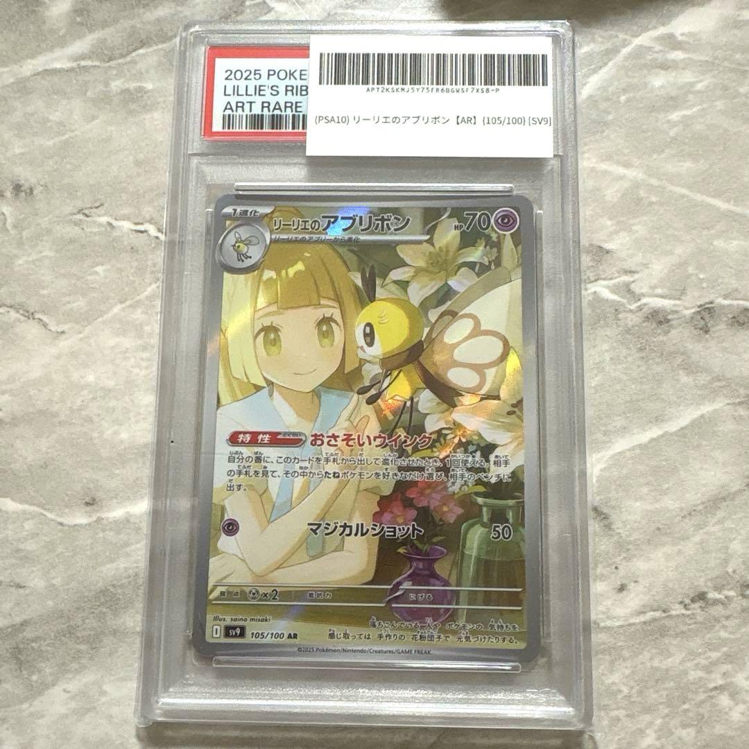 リーリエのアブリボン アートレアカード PSA10 ♡ - メルカリ
