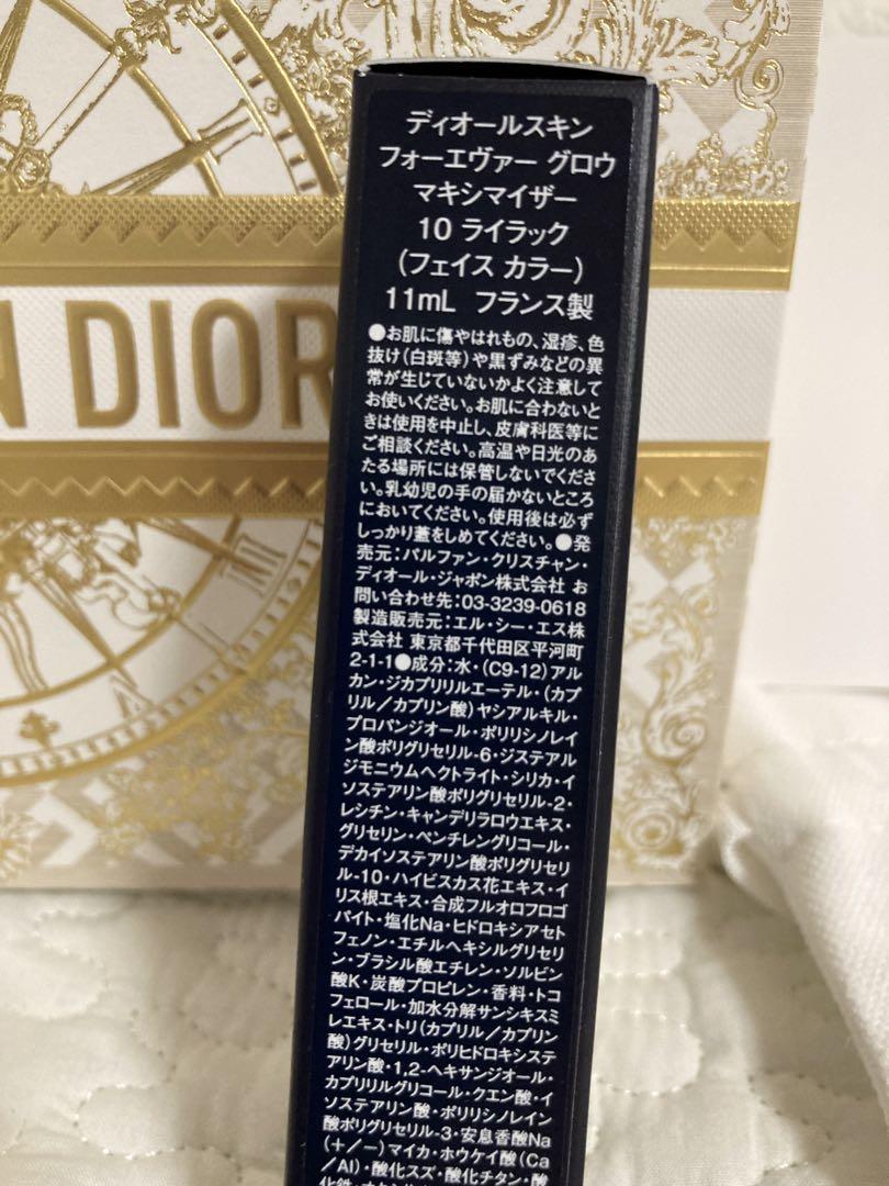ディオールスキンフォーエバー グロウ マキシマイザー　ライラック